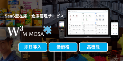 SaaS型在庫・倉庫管理システム「W3 MIMOSA」