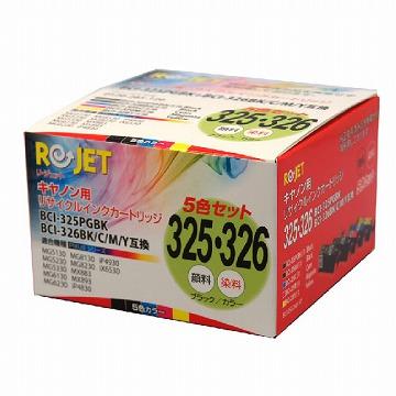 BCI-325/326５色BOX