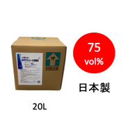 高濃度アルコール除菌液・20L