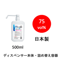 高濃度アルコール除菌液・500ML